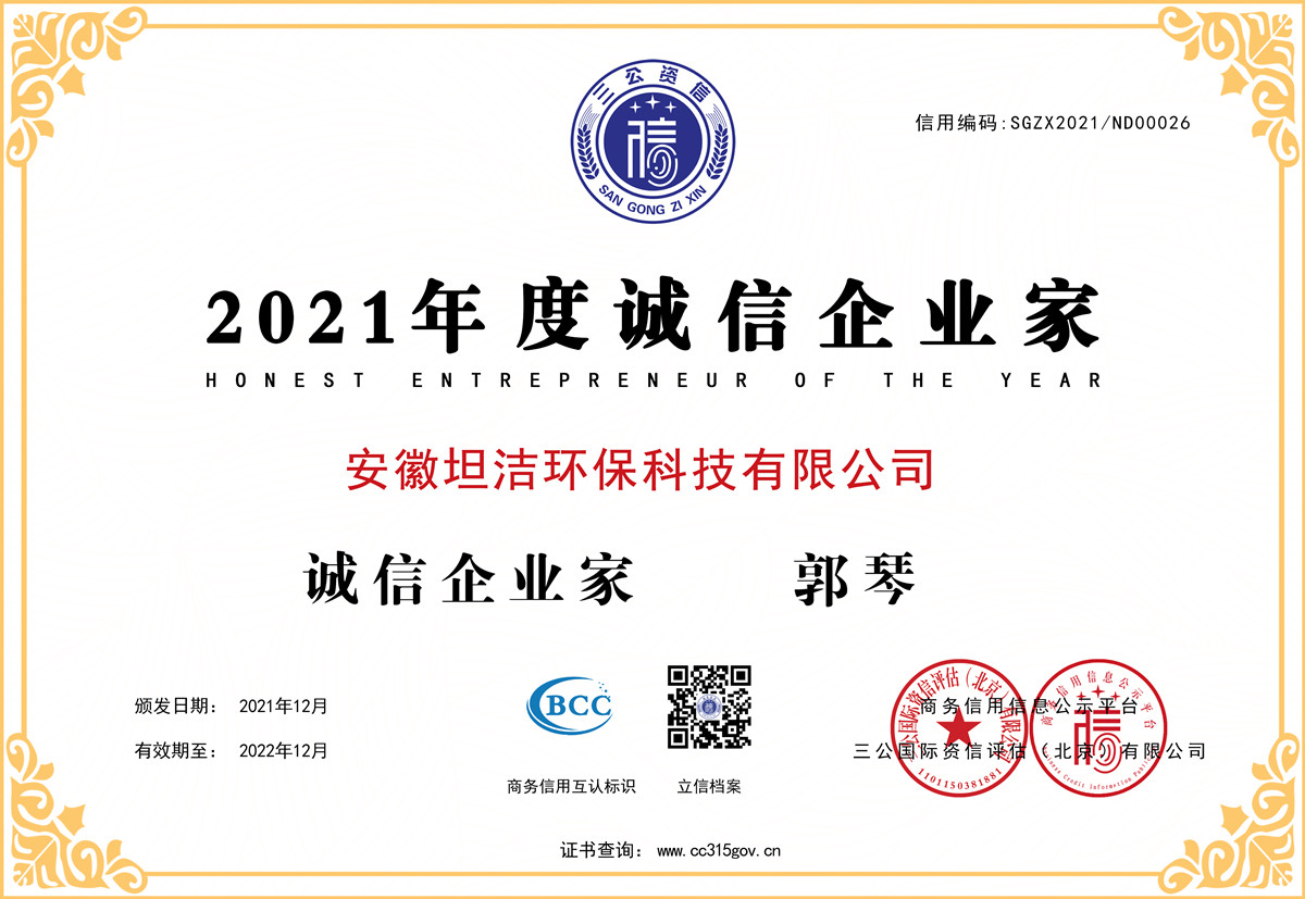 西咸2021年度诚信企业家