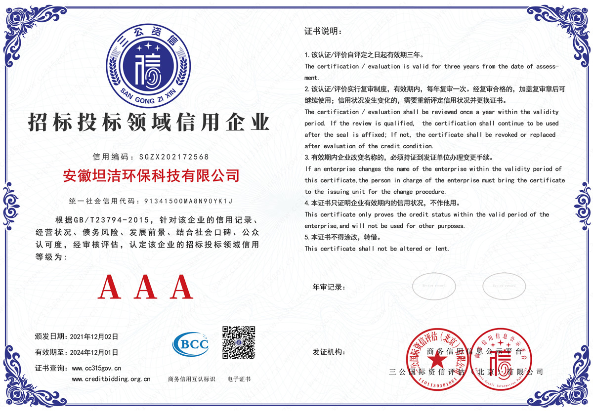 西咸招标投标领域AAA级信用企业
