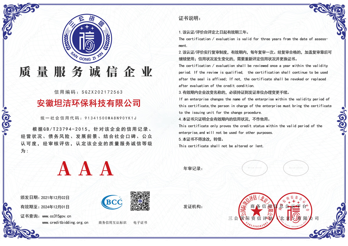 西咸质量服务AAA级诚信企业