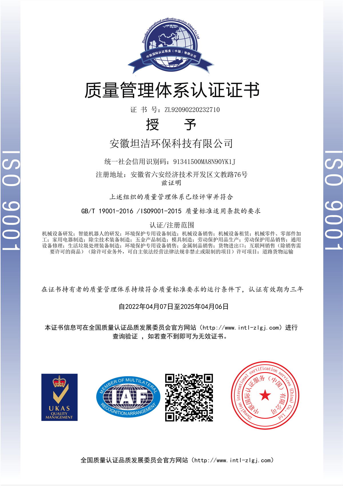 西咸质量管理体系认证证书
