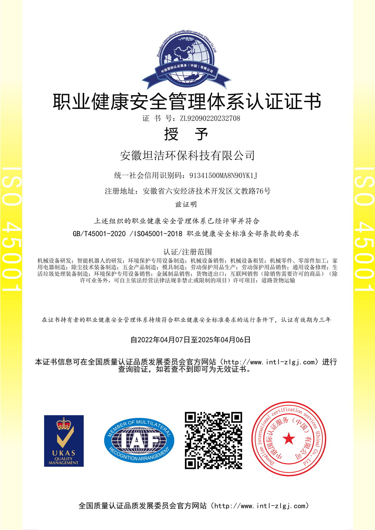 西咸职业健康安全管理体系认证