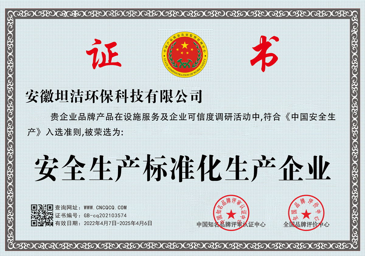 西咸安全生产标准化企业