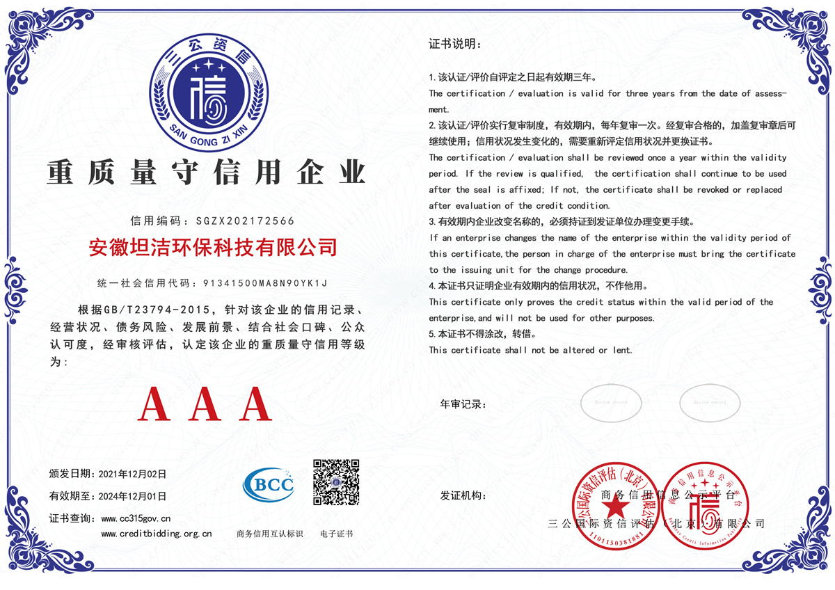 西咸重质量守诚信AAA级信用企业