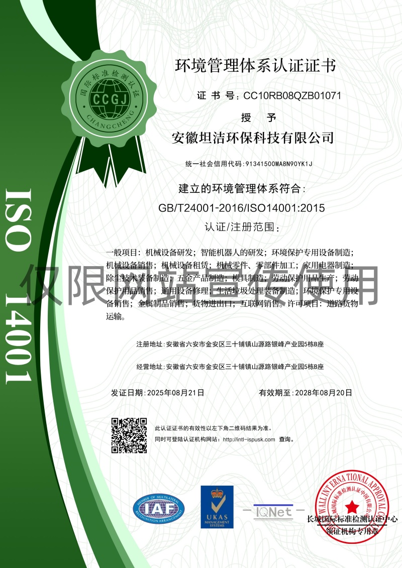 西咸环境管理体系认证证书