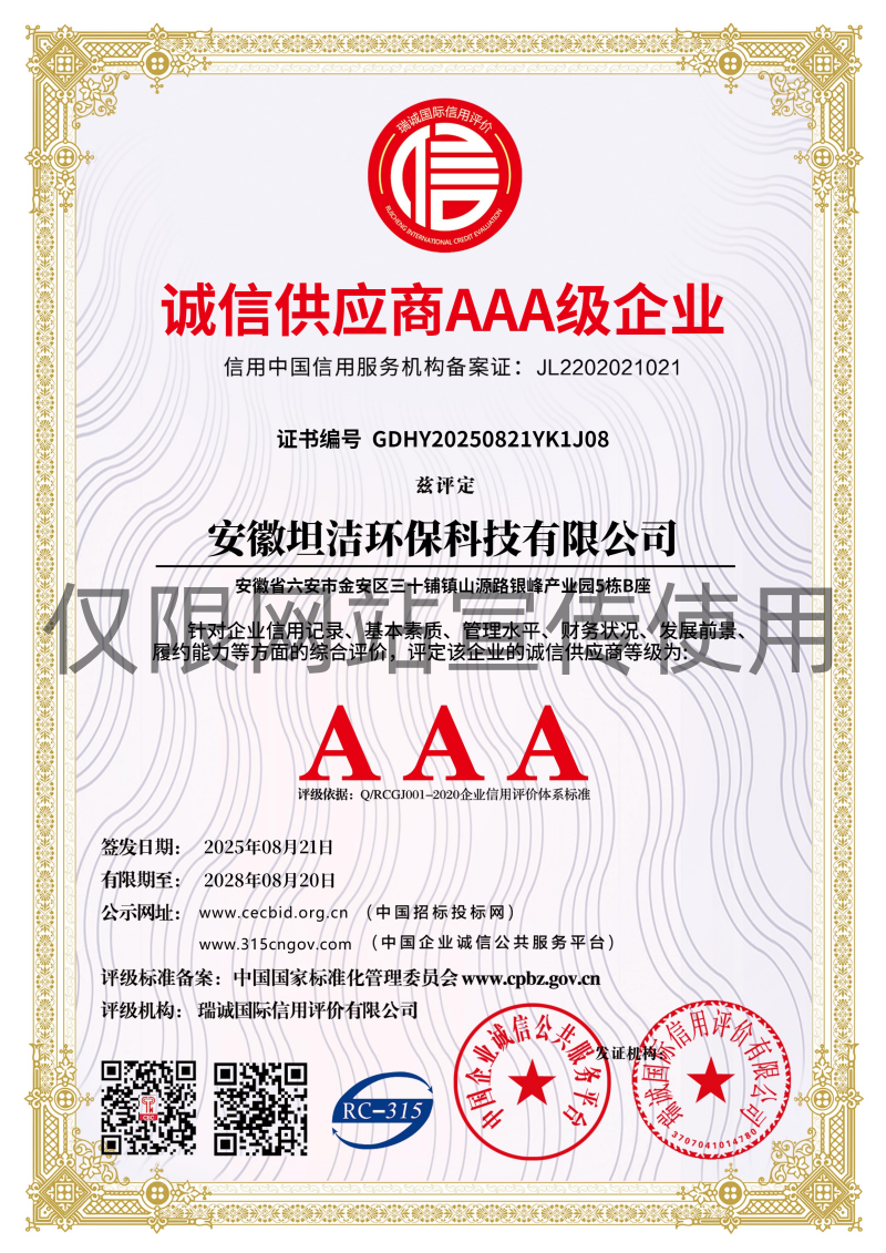 西咸诚信供应商AAA级信用企业