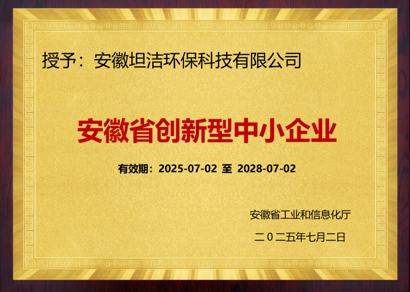 西咸安徽省创新型中小企业证书