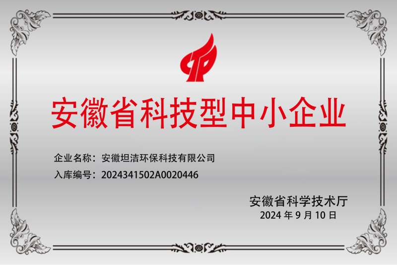 西咸安徽科技型中小企业证书